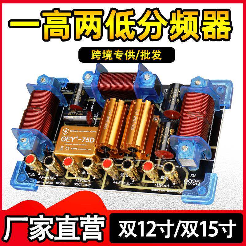 舞台大功率二分频器双10寸12寸15寸18寸音响功放板分音器