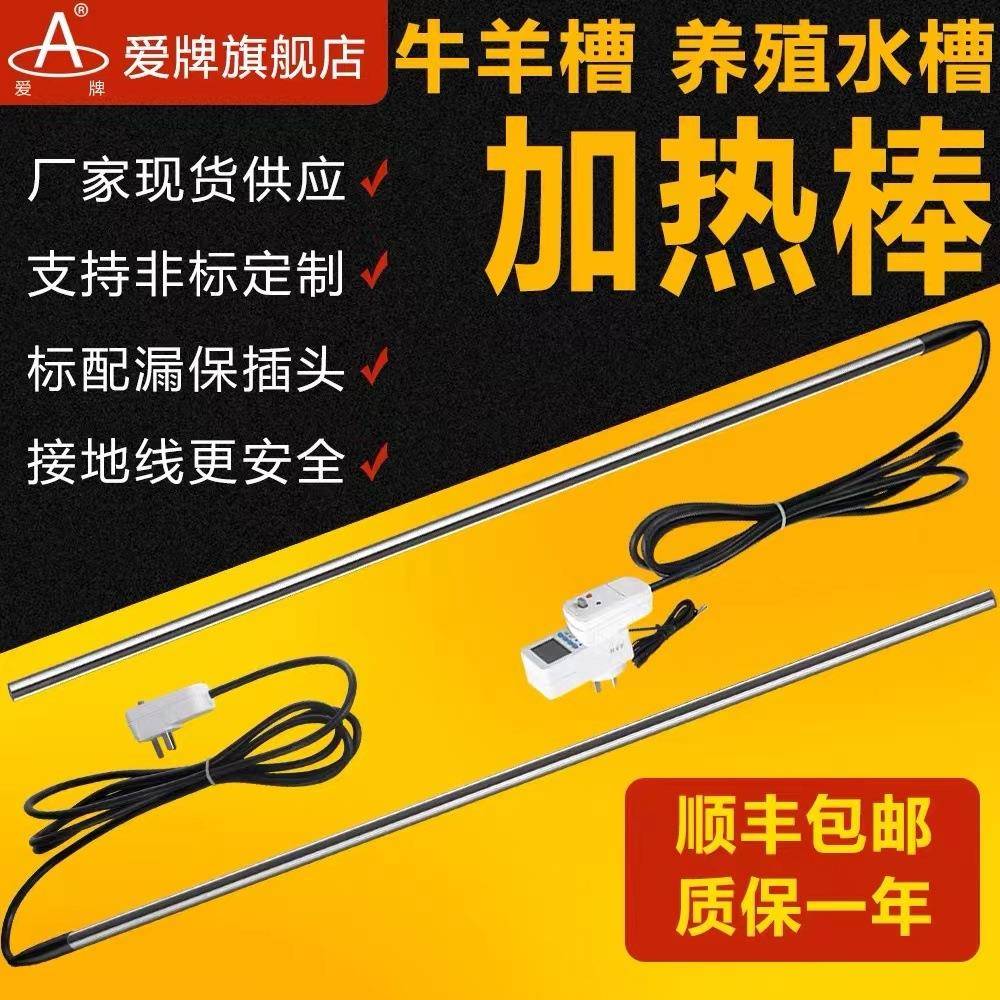 牛羊槽农场养殖场饮水槽池电加热管加热棒大功率加热器防水烧水棒