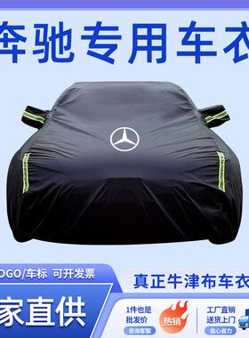 奔驰e300l车衣车罩c260lglc260c级e级s级clsgla防晒防雨车衣