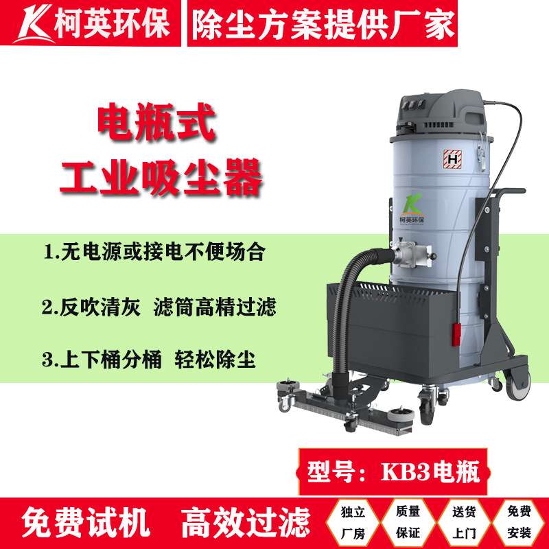 柯英手推式建筑水泥工业吸尘器仓库地面电瓶充电吸尘设备充电式