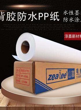 山富防水背胶PP合成纸160克广告影楼背景纸绘图纸水性染料颜料