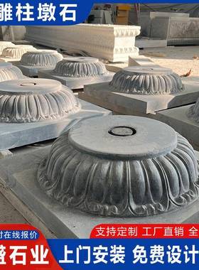 仿古空心石墩古建筑亭柱子底座石头墩柱基石多规格按需做柱顶石