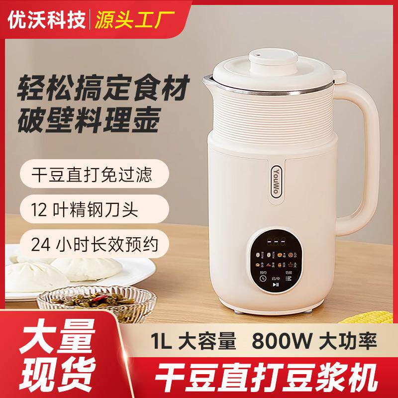 新款豆浆机破壁机家用无渣免过滤全自动保温辅食干豆直打豆浆机