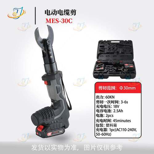 充电式液压剪EC-30锂电线缆钳电工用铜铝线鼻电动电缆断线钳
