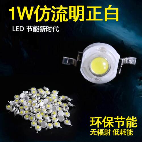 暖白大功率LED灯珠粒仿流明白光灯珠1W铝支架环保发光二极管灯珠