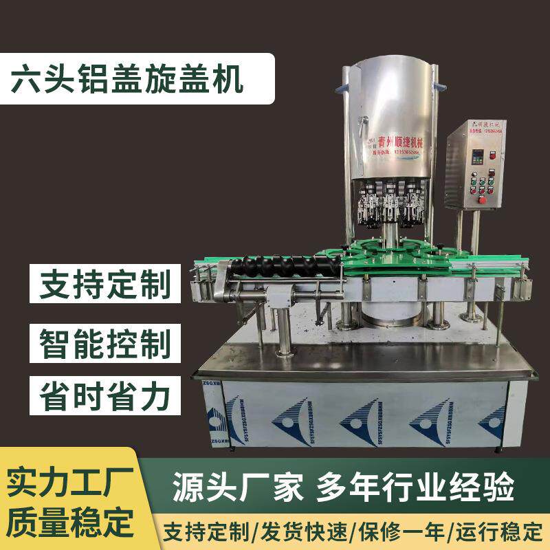 玻璃瓶封口机自动铝盖旋盖机多头铝盖旋盖机自动拧盖机