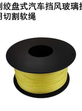 汽车玻璃拆装工具拆玻璃绞盘专用切割软绳专用软钢丝每卷50米