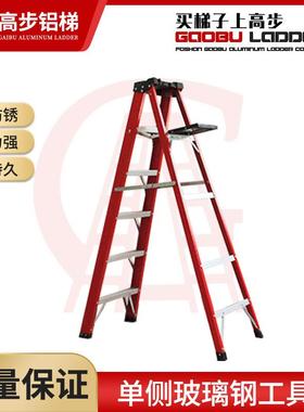 单侧玻璃钢工具梯绝缘工程人字梯家用伸缩折叠电力关节梯子