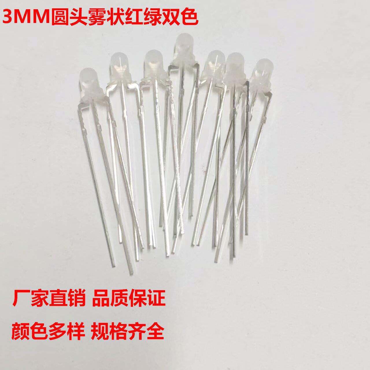 F3灯珠红绿双色指示灯共阴共阳插件LED发光二极管透明智能电子