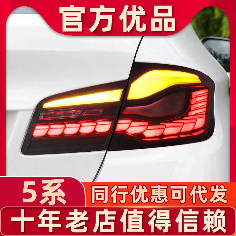 适用于宝马5系尾灯总成F10F18525530改装11-16款龙鳞LED后尾灯
