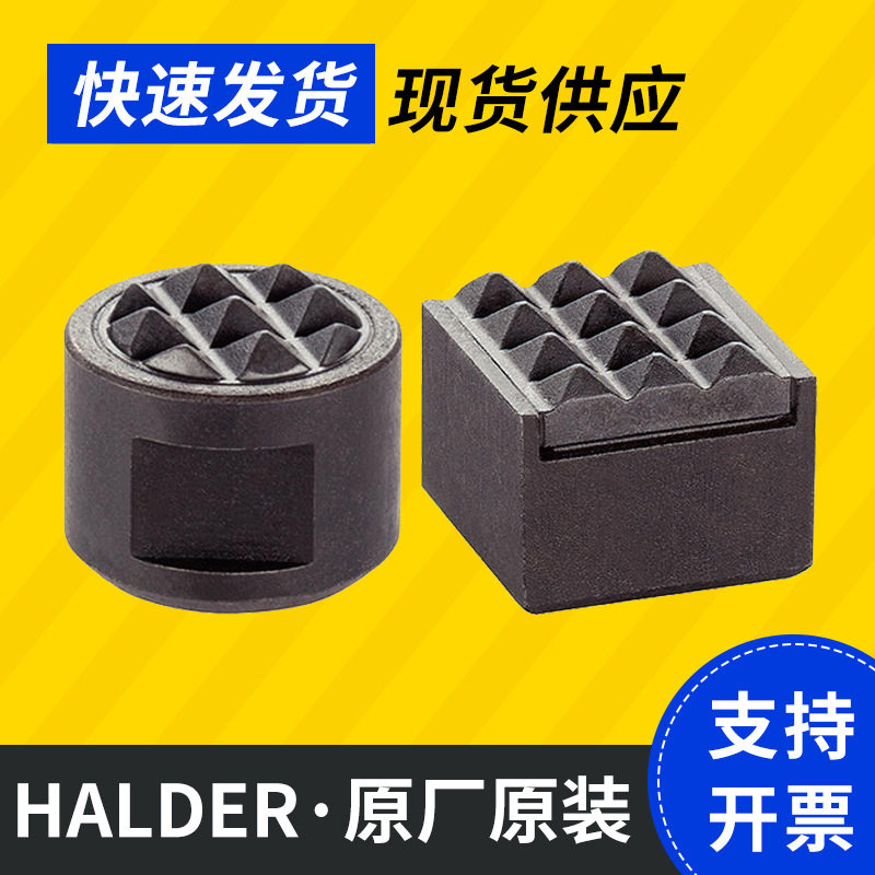 德国HALDER EH22620圆形夹爪方形夹爪齿型支持件齿面垫块治具夹具