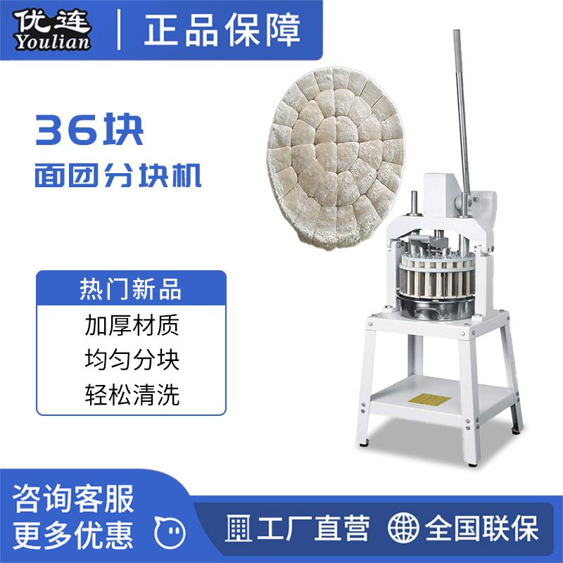 优连商用面团分块机手动不接电分割面团机器切割成型机YSN-SD36