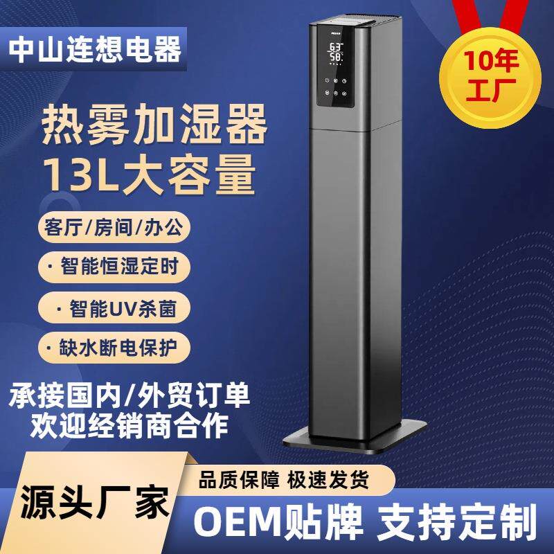 外贸新款13升热雾加湿器家用落地式空气静音卧室内大容量UV香薰机
