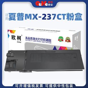欧柯适用夏普MX 237CT粉盒2308235CT2048DN2348DSV2648N墨粉