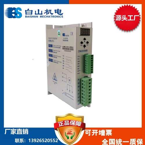 供应深圳白山步进驱动器全数字两相步进DM265MB适配4257系列电机