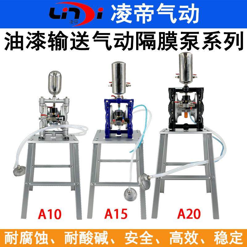 凌帝A10气动隔膜泵A15油漆喷漆泵A20抽油泵涂料液体增压输送泵A25,电子/电工,接线端子,淘宝优惠券,粉丝福利购,淘宝优惠卷