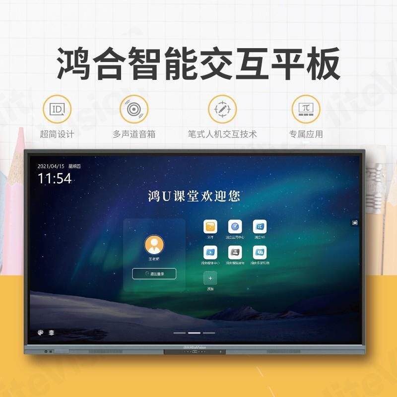 鸿合一体机HD-86HE交互式86寸视频会议大屏教学幼教智能