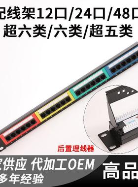 直售彩色六类24口网络配线架D类48口带支架配线架