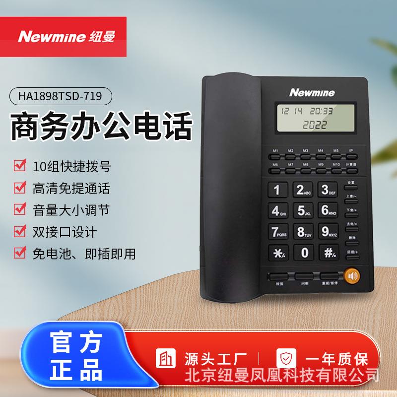 纽曼NewmineHA1898TSD-719免电池固定电话座机一键拨号办公座机