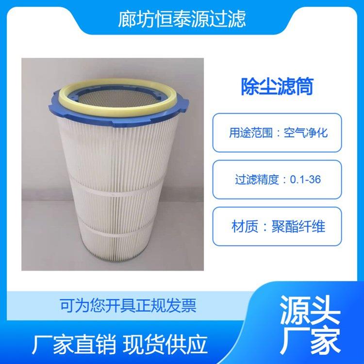 恒泰源过滤空气净化器除尘滤芯耐高温工业过滤器粉尘滤网