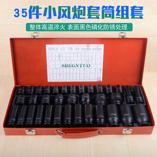 1/2寸35件气动套筒套装长短套筒组套风动套筒27PC35PC小风炮套筒