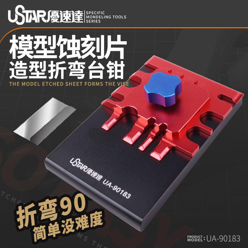 优速达模型蚀刻片弯折台钳90183模型金属改件造型辅助台钳折弯板