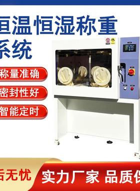 恒温恒湿称重系统实验室重量法低浓度颗粒物恒温恒湿称量系统装置