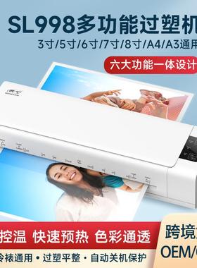 SL998照片塑封机办公家用覆膜机相片过胶机A3过塑机A4塑封机