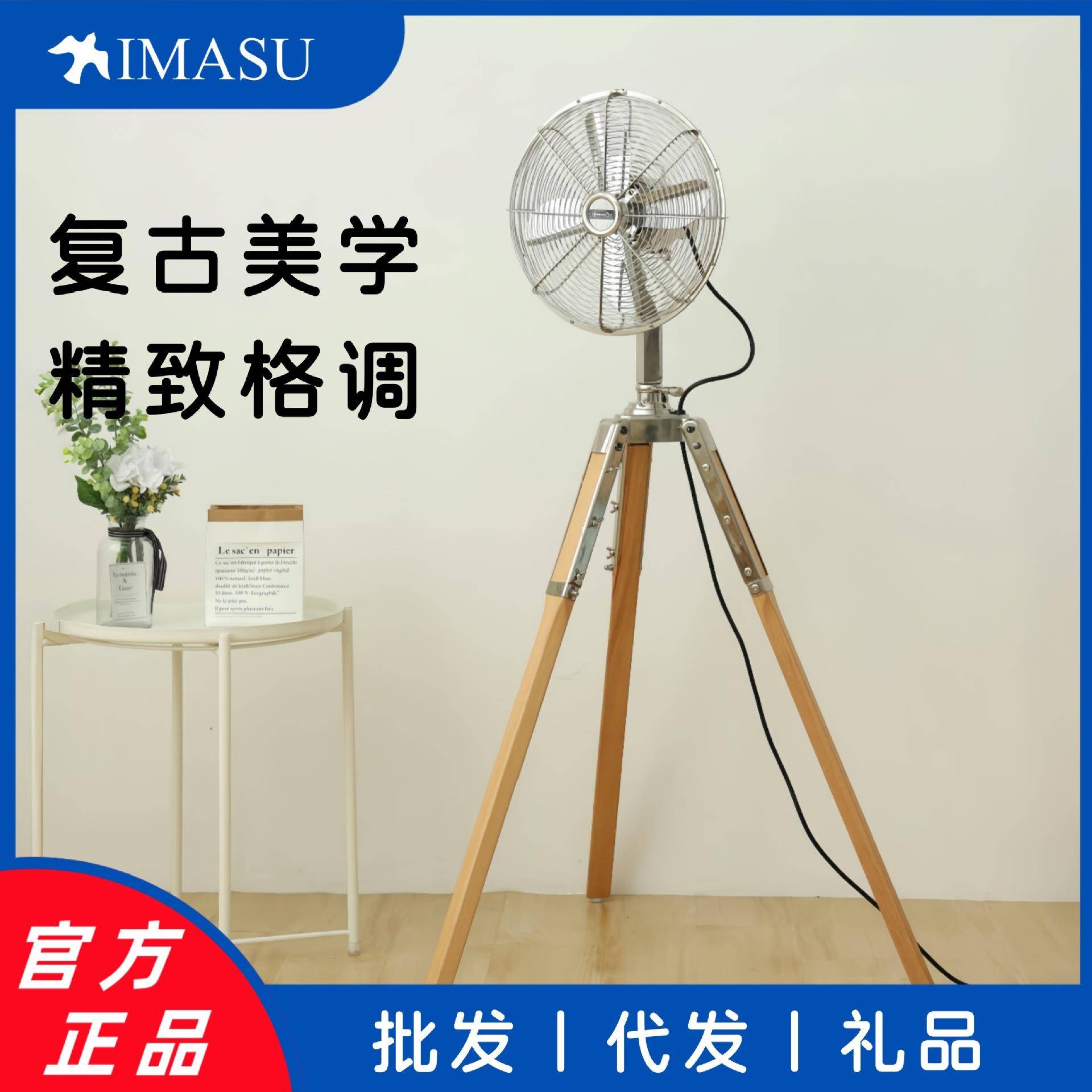 IMASU复古三脚架电风扇金属落地扇家用空气循环怀旧摇头立式电扇