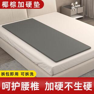 超薄椰棕护腰单人床垫硬床板硬板床垫护脊实木垫片椰棕拆洗沙发垫