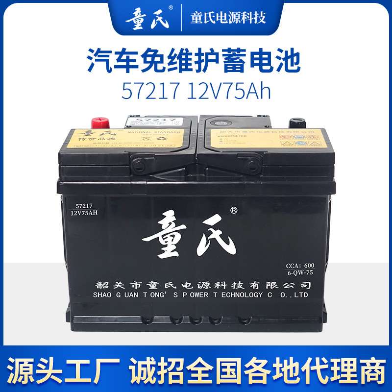 DIN75汽车铅酸蓄电池 电动汽车免维护电池 汽车备用铅酸电瓶