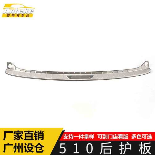 适用于宝骏510后护板亮片510尾门后备箱防护踏板贴不锈钢改装配件
