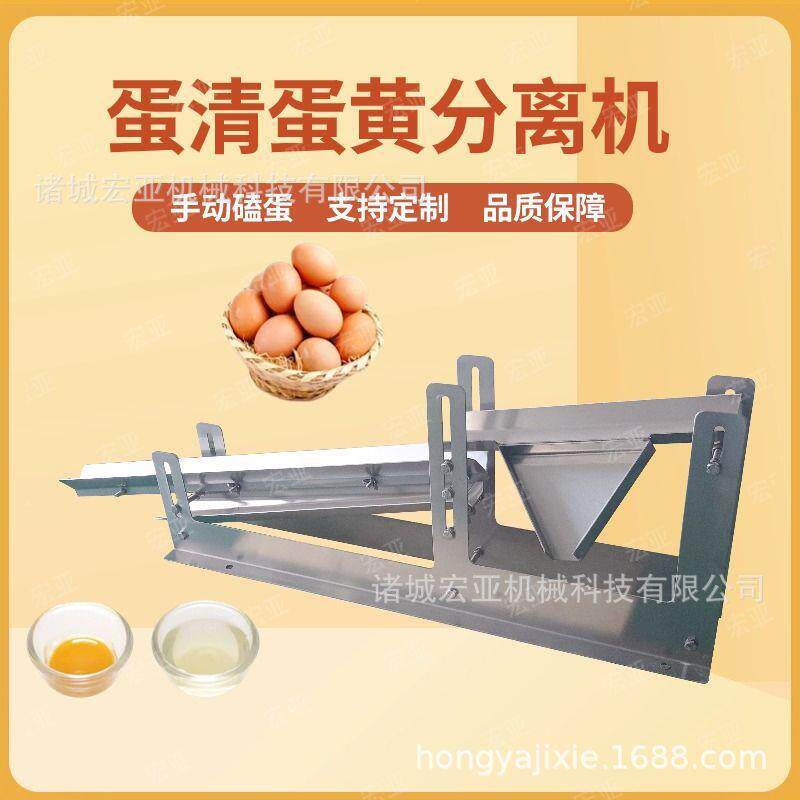 手动蛋清蛋黄分离器烘焙用磕蛋设备不锈钢蛋液提取机