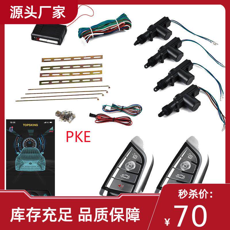 12V通用型汽车遥控中控锁免钥匙进入马达系统一控三电机Central