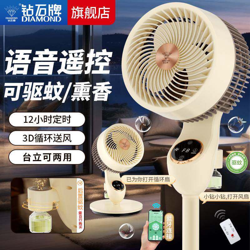 钻石牌AI智能语音空气循环扇家用落地扇宿舍静音风扇台扇循环扇