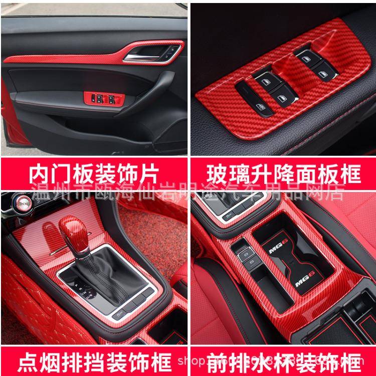 适用于MG6名爵6方向盘中控饰条内扶手碳纤维内饰件改装