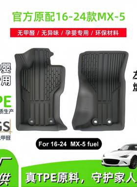 适用于16-24款马自达MazdaMX-5汽车脚垫TPE脚垫专车专用脚垫