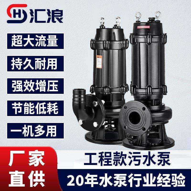 WQ潜水污水泵大流量无堵塞农用工业地下室排污泵JYWQ泥浆泵潜污泵