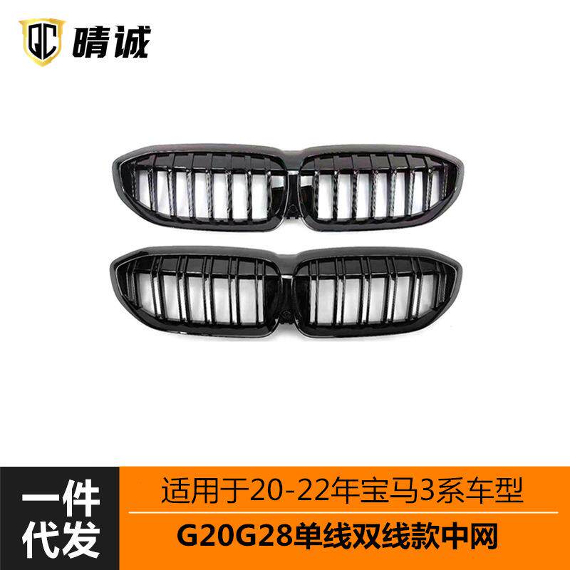 适用于20-22宝马3系中网G20G28改装中网单双线亮黑中网前进气栅格
