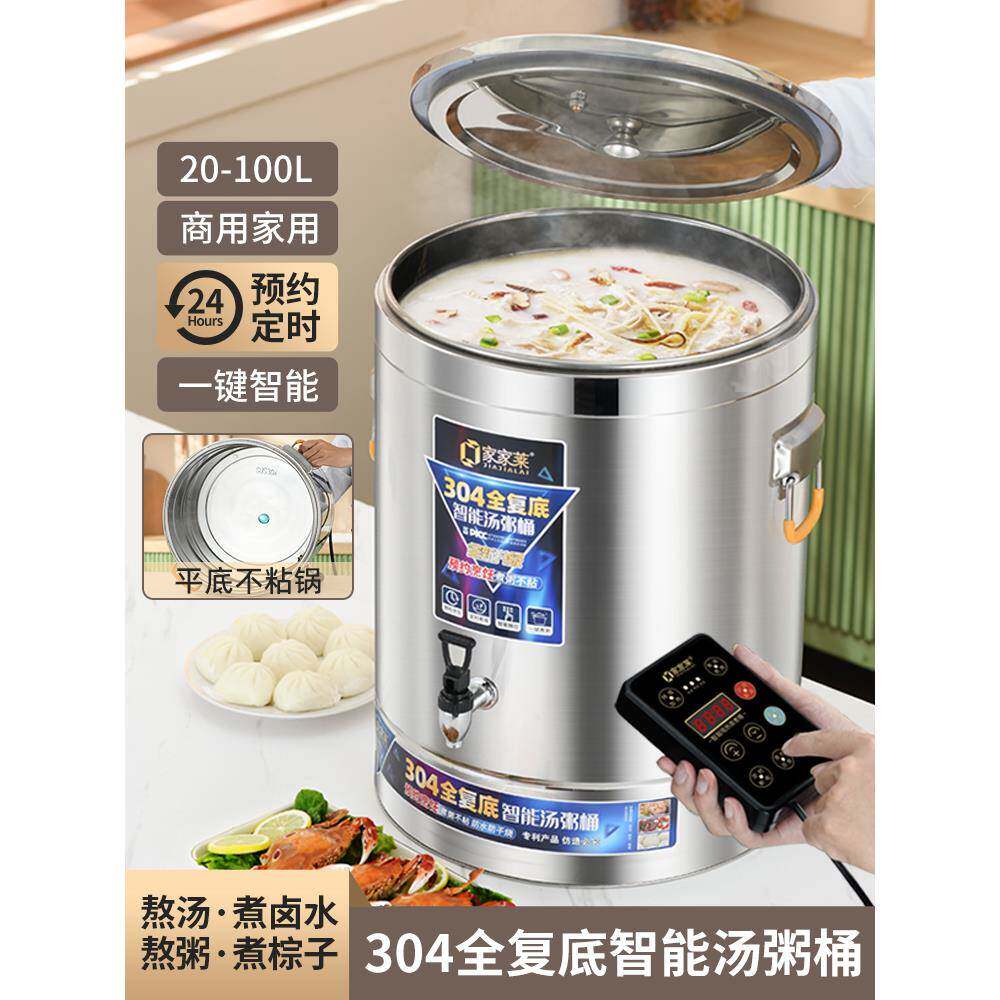 家家莱电加热煮粥桶商用304不锈钢电汤桶熬粥锅可预约汤桶大容量