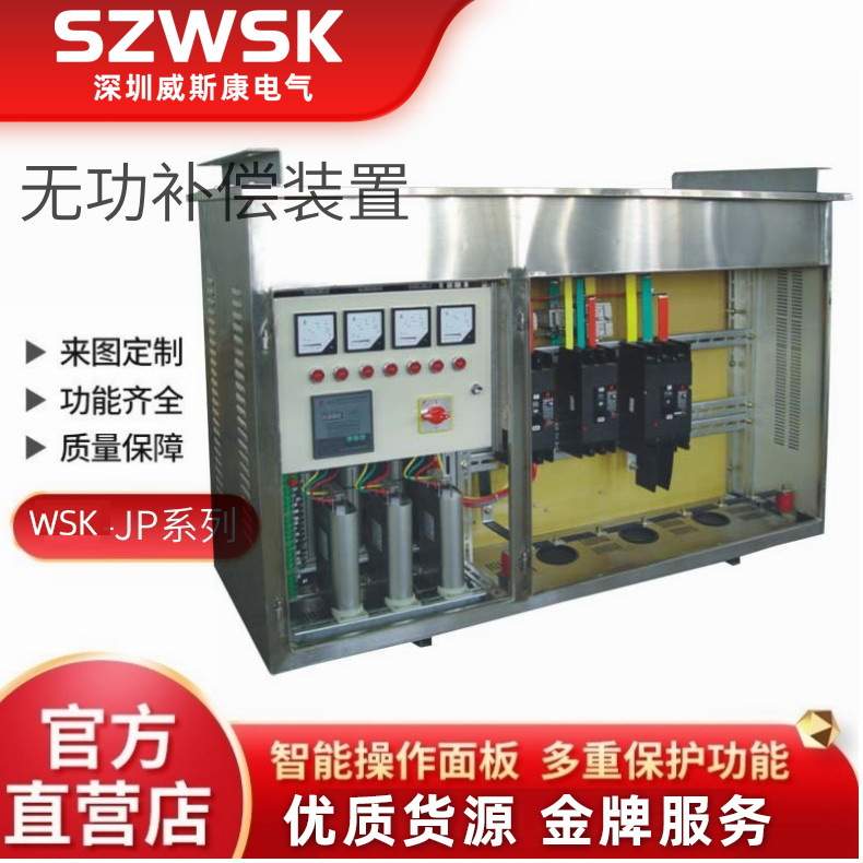 WSK-JP100/30系列 无功补偿装置可根据客户要求制作 城网改造产品