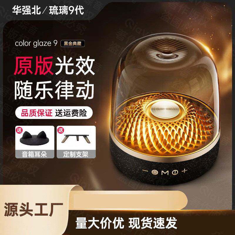 华强北热销哈曼琉璃音响家用电脑桌面炫彩氛围感智能无线蓝牙音箱