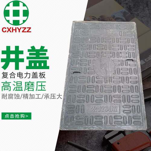 市政工程通信电缆水表箱检查口电房盖板复合材料窨井盖