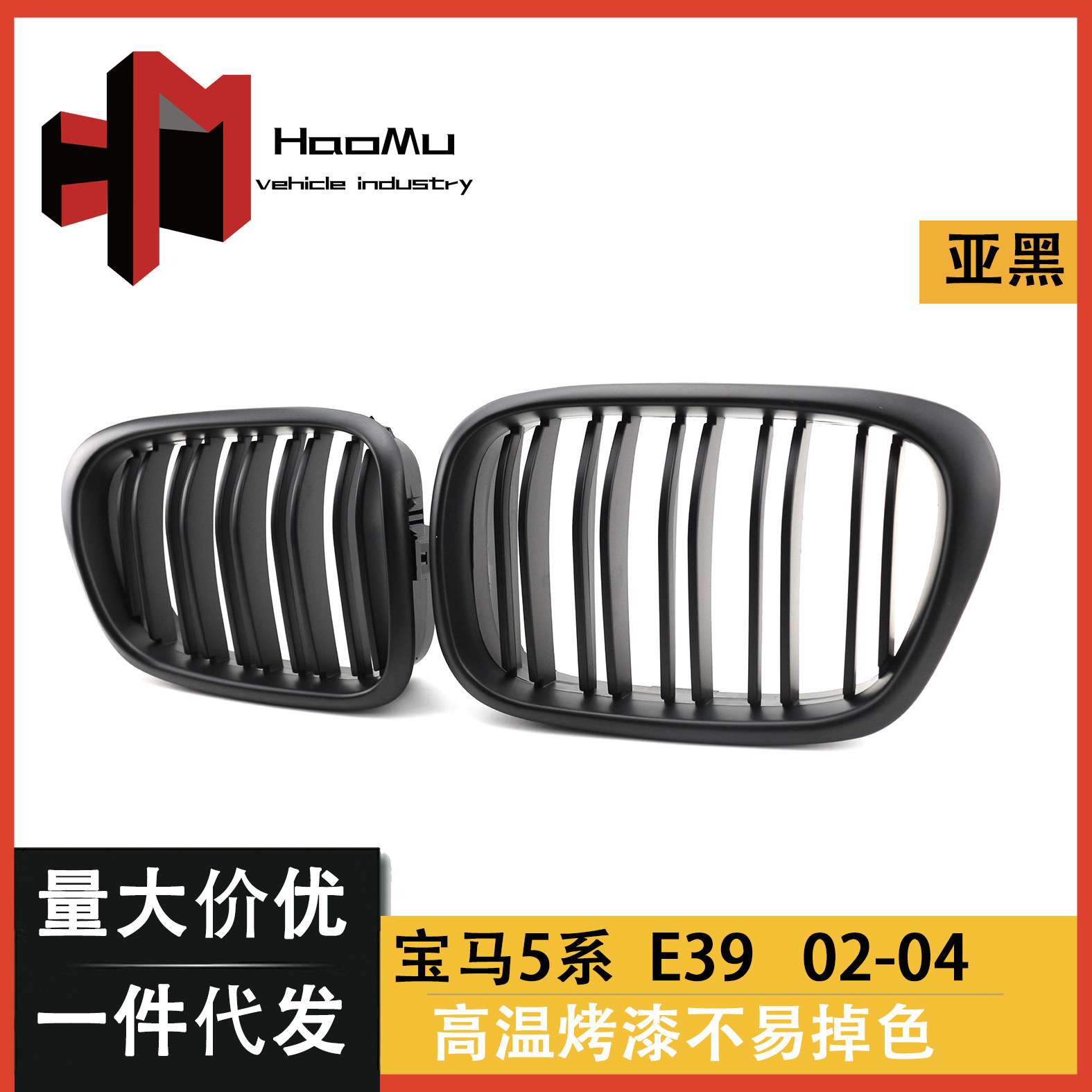 适用于宝马3系中网改装BMW E39双线前格栅亚黑中网装饰条欢迎选购