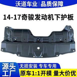 适用奇骏下护板14 4CL0A 17年奇骏发动机下护板水箱挡泥板75892