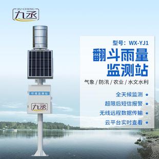 雨量监测站降雨量监测雨量筒汛期雨情预警翻斗降水量雷达雨量计