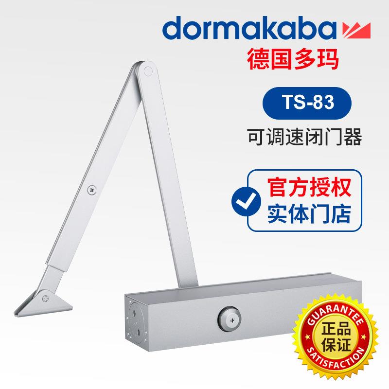 德国DORMA多玛TS-83闭门器缓冲定位防火闭门器承重200KG