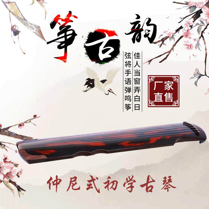仲尼式初学者入门演奏古琴老杉木演奏考试练习古琴