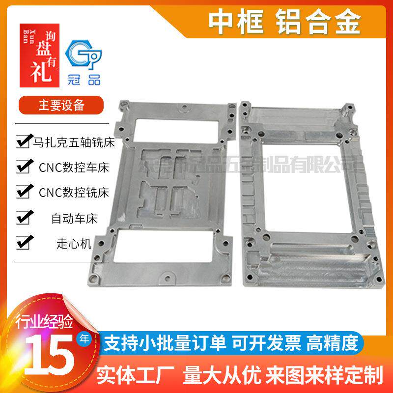 自动车铣床数控加工中心中框精雕铝合金型材铝材走心机cnc机加工
