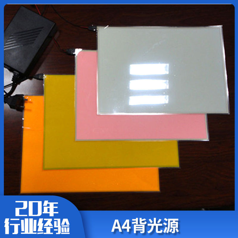 A4冷光片 超薄装饰氛围EL冷光板 高端灯珠背光源广告发光板